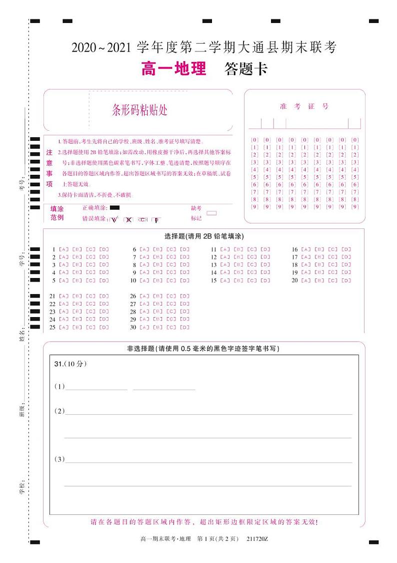211720Z-地理卡(同202930)第1页