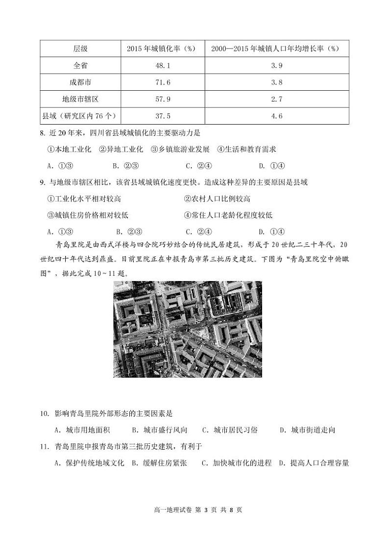 辽宁省丹东市2020-2021学年高一下学期期末教学质量监测地理试题（PDF版）第3页