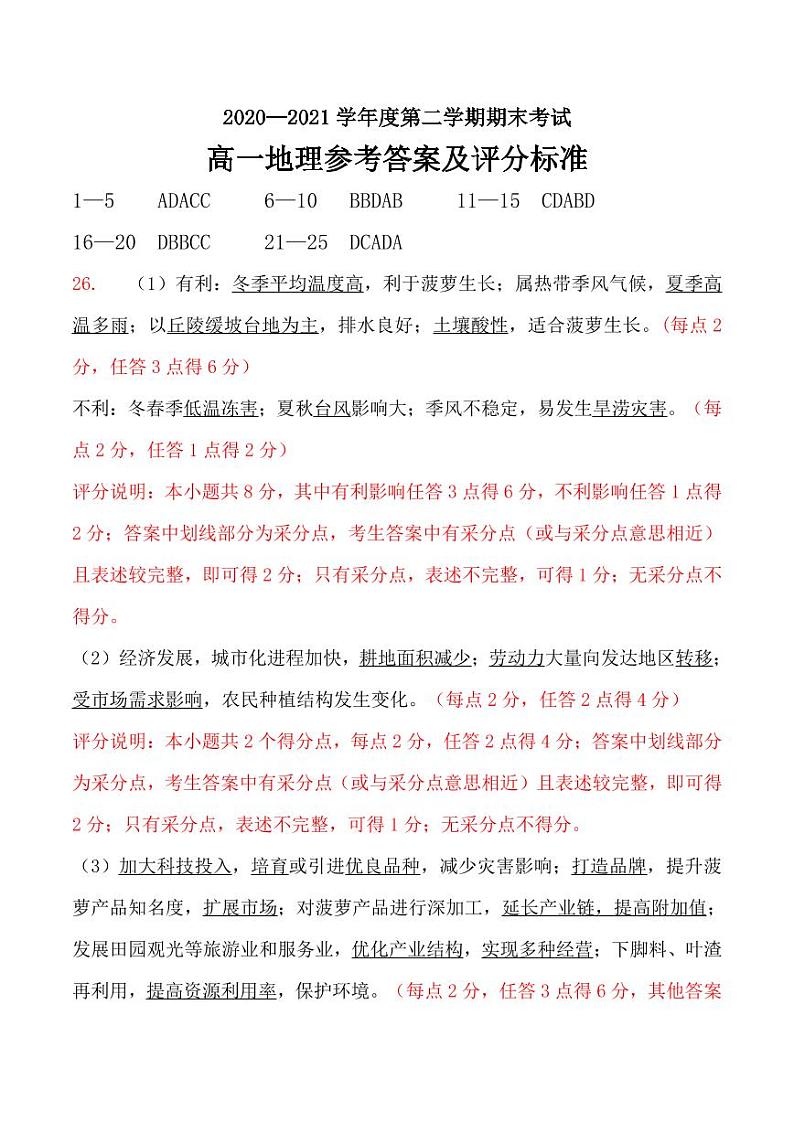 高一地理答案第1页