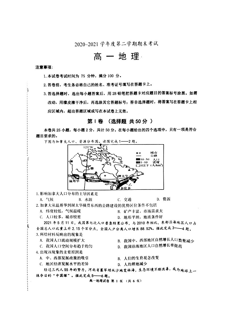 辽宁省锦州市2020-2021学年高一下学期期末考试地理试题（图片版）第1页