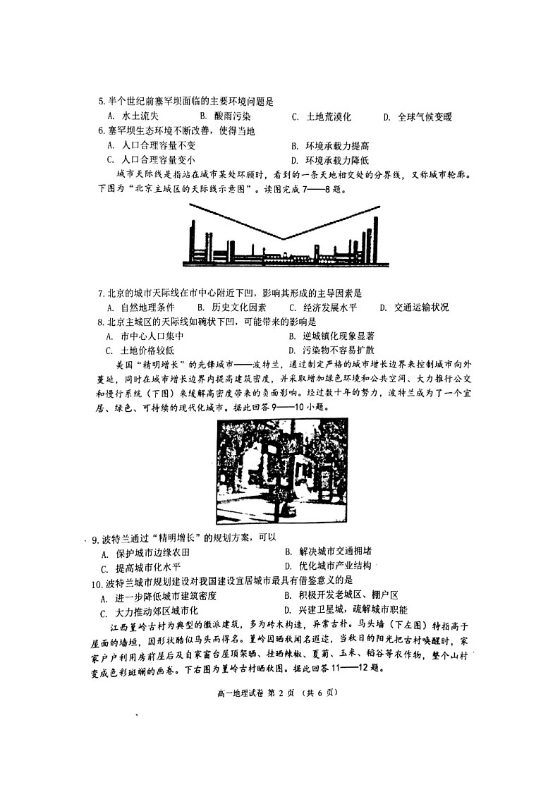 辽宁省锦州市2020-2021学年高一下学期期末考试地理试题（图片版）第2页