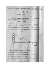 2021沈阳郊联体高一下学期期末考试地理试题扫描版缺答案