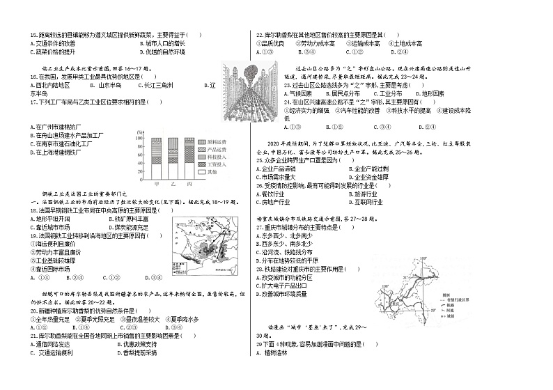 2021省哈尔滨第三十二中学高一下学期期末考试地理试题含答案02