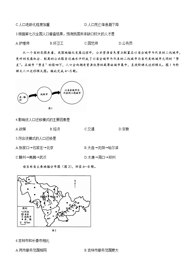 2021平顶山高一下学期期末地理试题含答案第2页