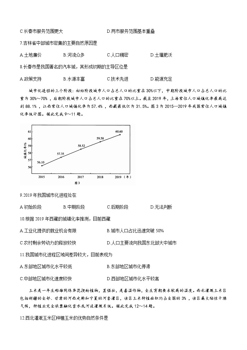 2021平顶山高一下学期期末地理试题含答案第3页