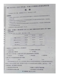 2021铜仁高一下学期期末质量监测地理试题扫描版含答案