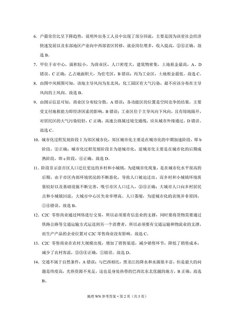 高一地理参考答案第2页