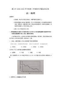 2021遵义高一下学期期末质量监测地理试题含答案