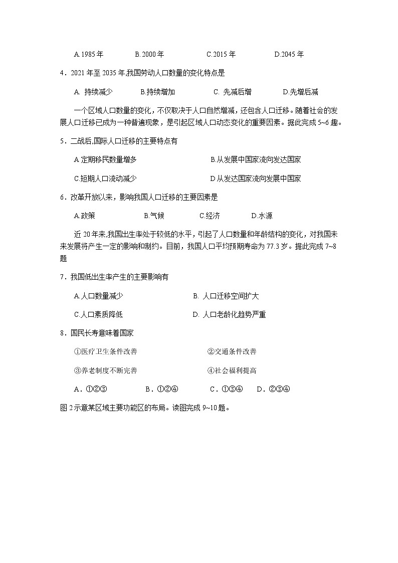 贵州省遵义市2020~2021学年度第二学期高一地理期末质量监测试卷第2页