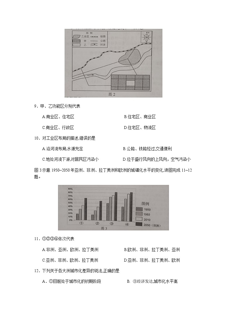 贵州省遵义市2020~2021学年度第二学期高一地理期末质量监测试卷第3页
