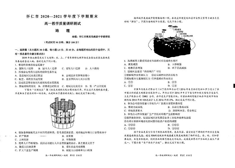 山西省朔州市怀仁市2020-2021学年高一下学期期末考试地理试题第1页