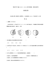 2021铁岭六校高一下学期期末联考地理试题含答案