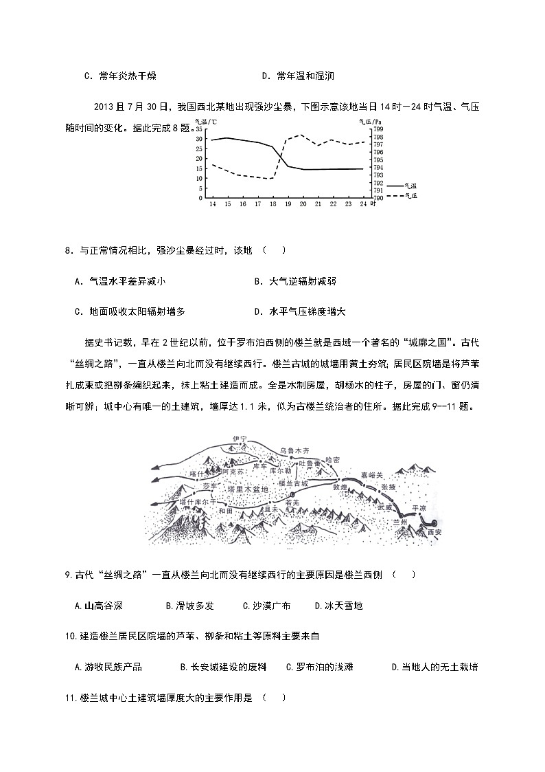 2021铁岭六校高一下学期期末联考地理试题含答案第3页
