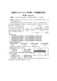 2021岳阳临湘高一下学期期末考试地理试题（选考）含答案