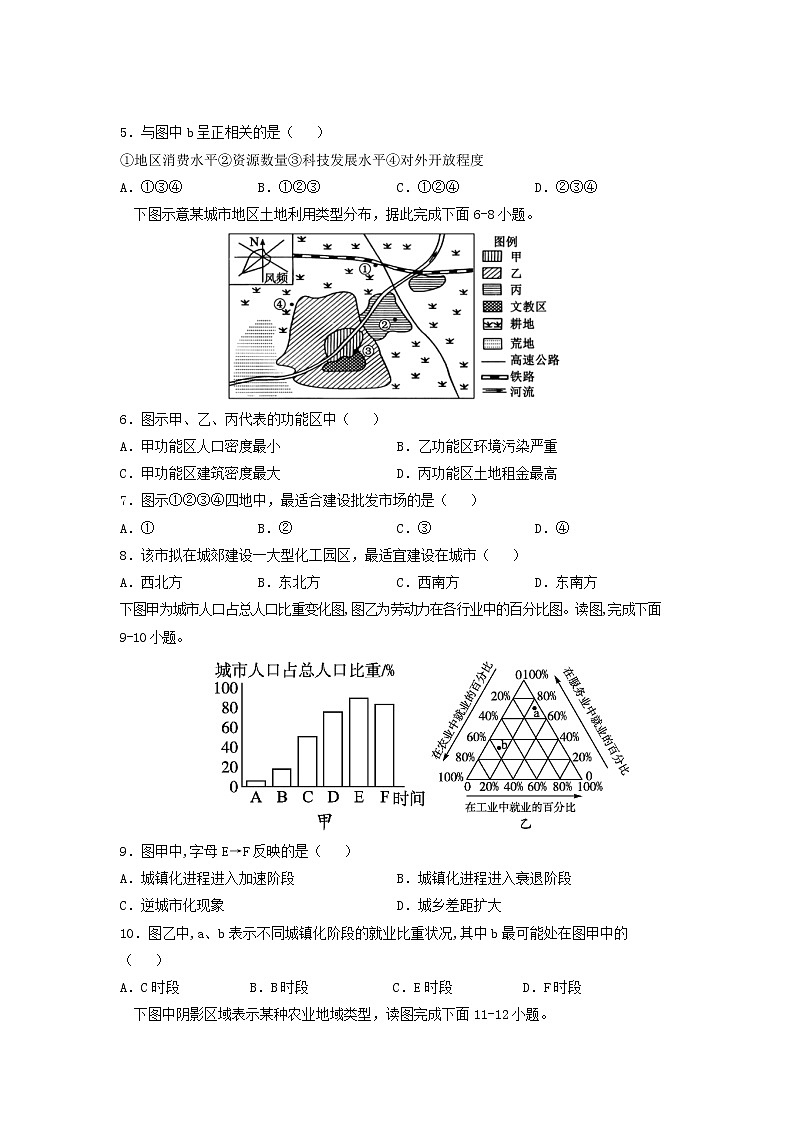 2021拉萨拉萨那曲二中高一下学期期末考试地理试题含答案第2页