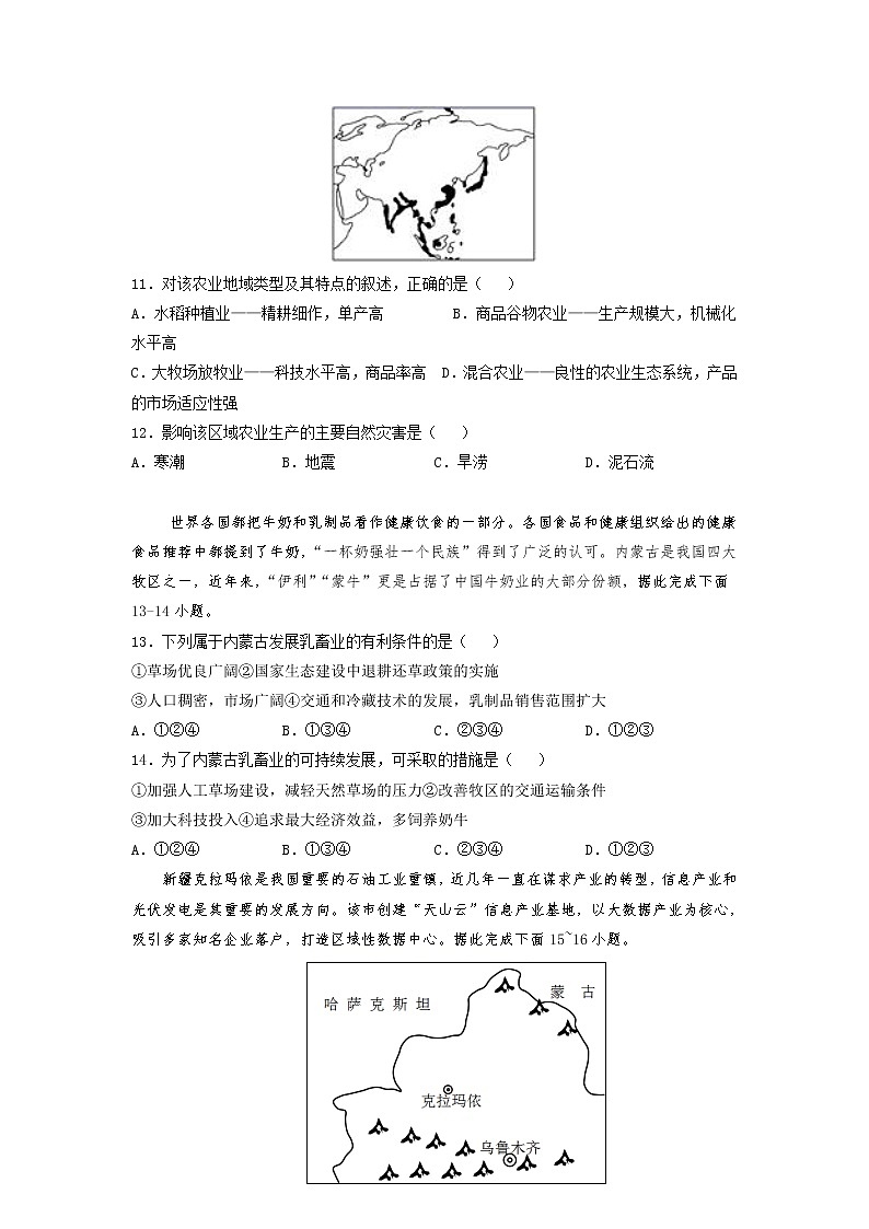 2021拉萨拉萨那曲二中高一下学期期末考试地理试题含答案第3页