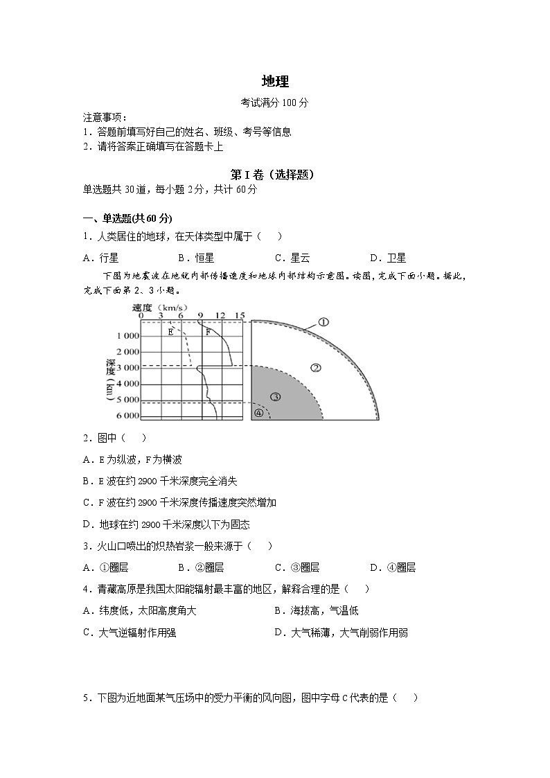 2021长春二十中高一下学期期末考试地理试题（仅含选择题答案）含答案01