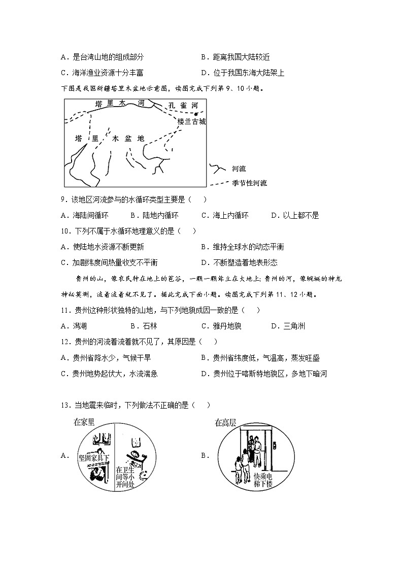 2021长春二十中高一下学期期末考试地理试题（仅含选择题答案）含答案03