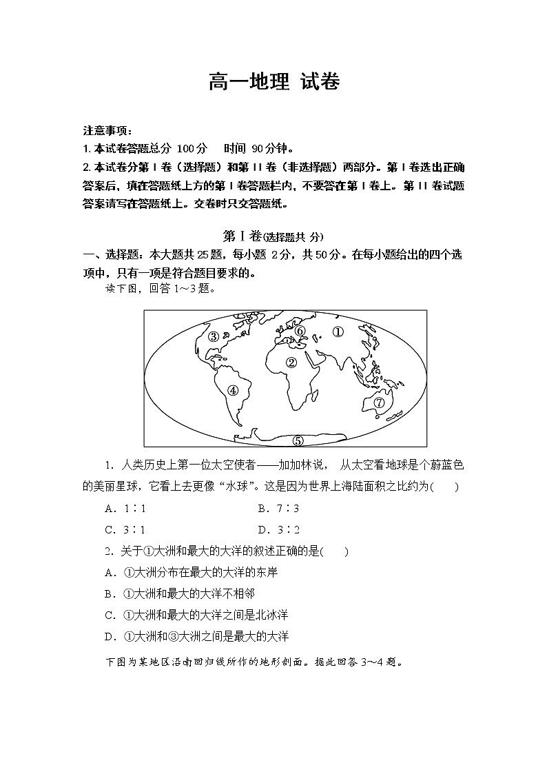 2021通化县综合高级中学高一下学期期末考试地理试题含答案第1页
