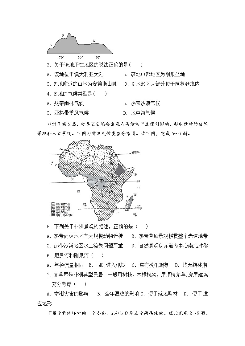2021通化县综合高级中学高一下学期期末考试地理试题含答案第2页