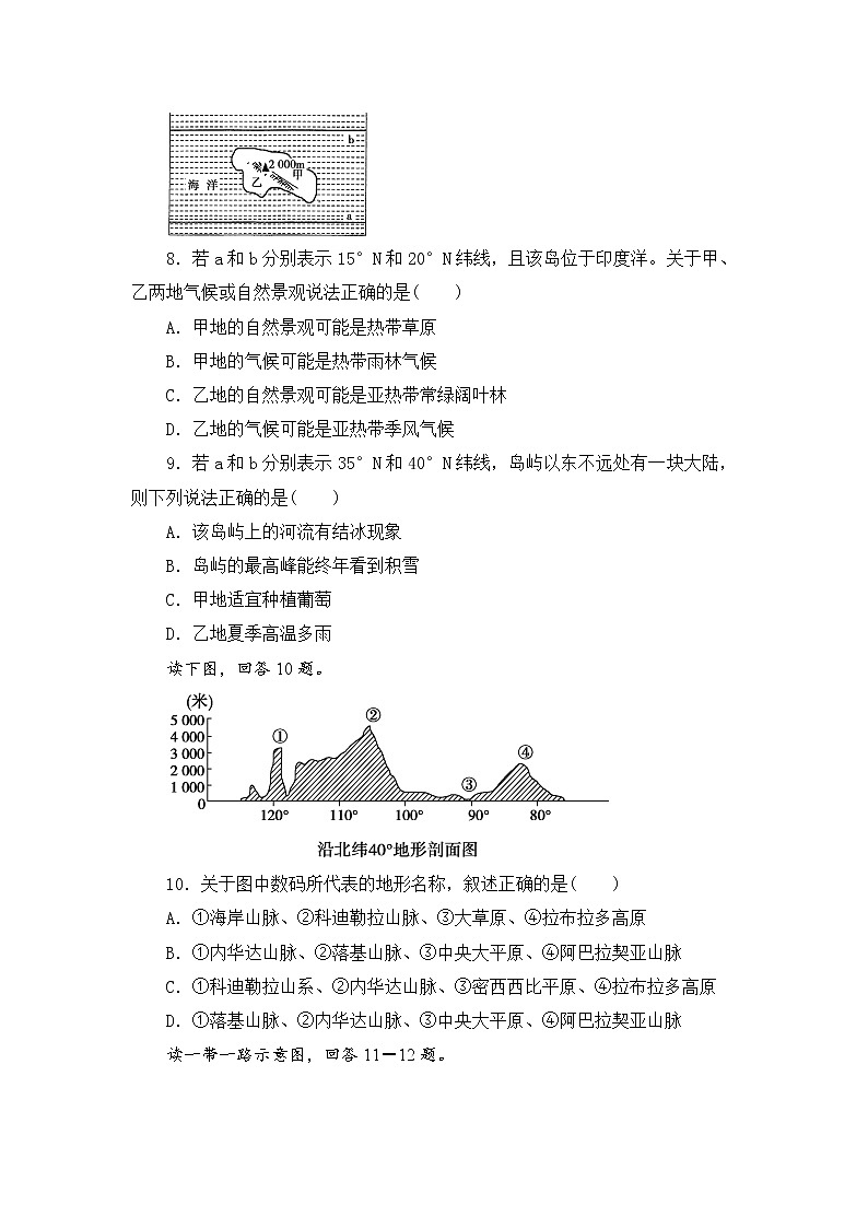 2021通化县综合高级中学高一下学期期末考试地理试题含答案第3页