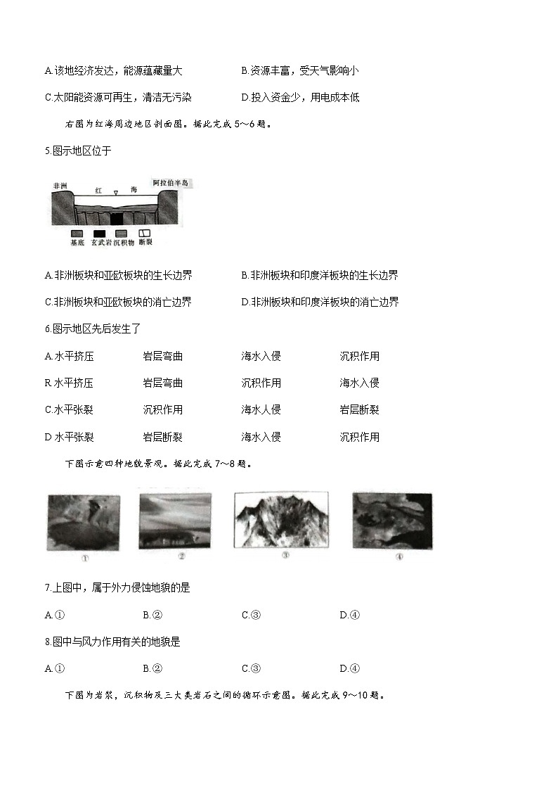 2021黔西南州高一上学期期末考试地理试题含答案第2页