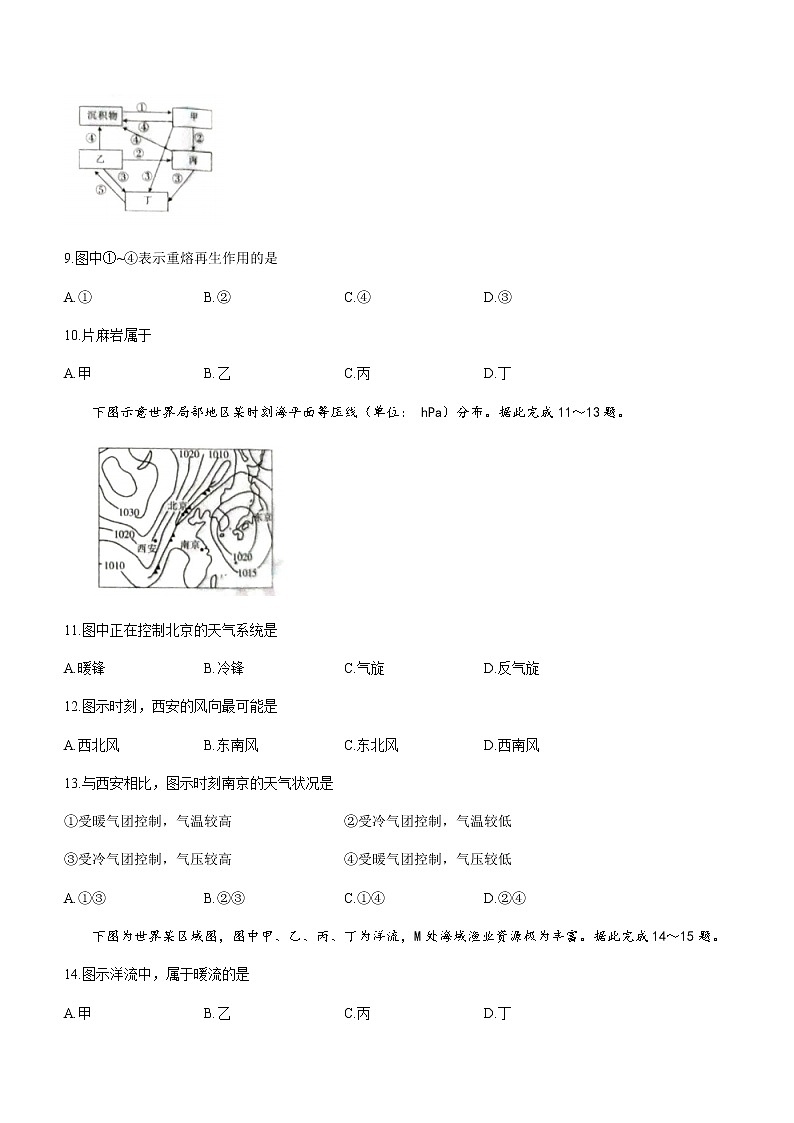 2021黔西南州高一上学期期末考试地理试题含答案第3页