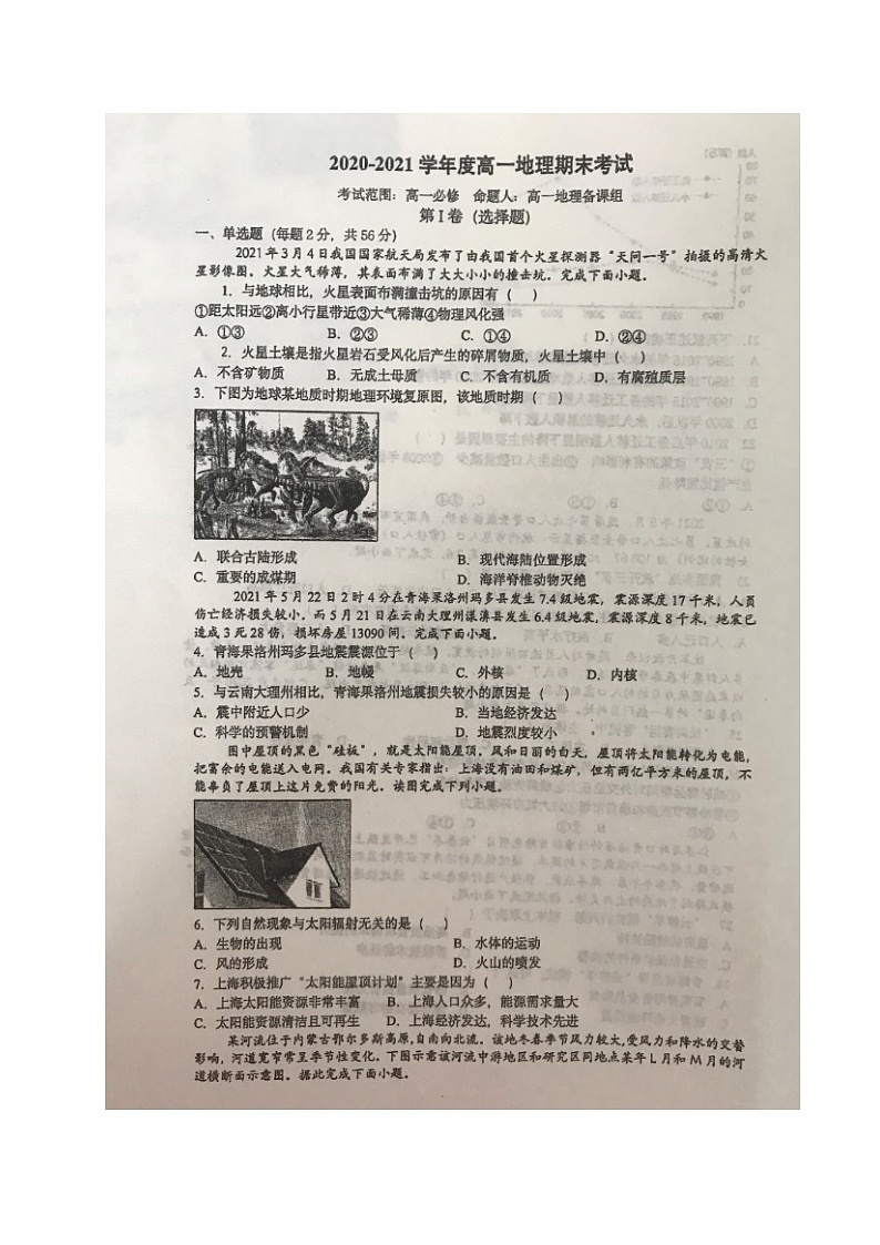 2021岳阳一中高一下学期期末考试地理试题（图片版）扫描版含答案第1页