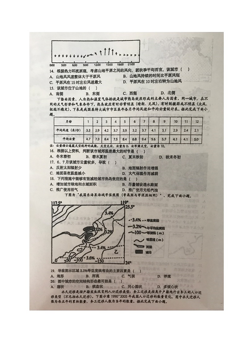 2021岳阳一中高一下学期期末考试地理试题（图片版）扫描版含答案第3页