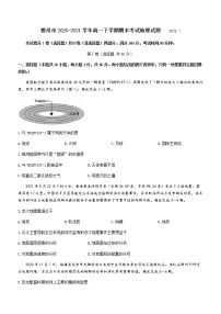 2021德州高一下学期期末考试地理试卷含答案