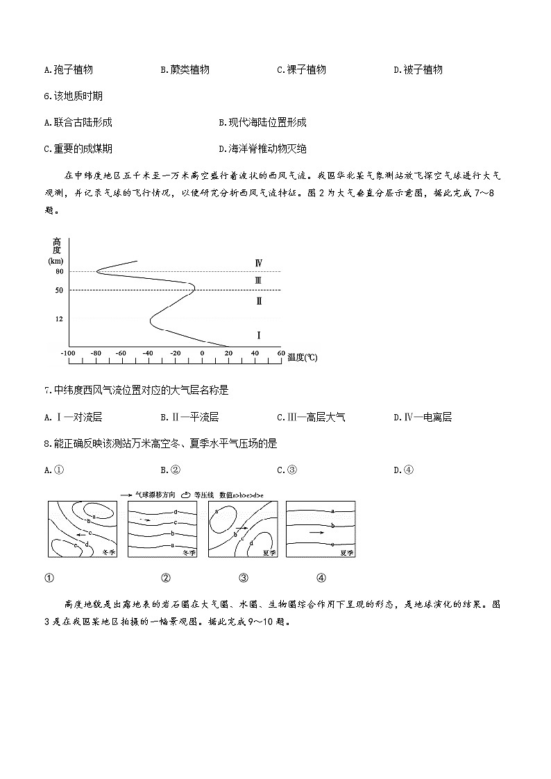 2021德州高一下学期期末考试地理试卷含答案第2页
