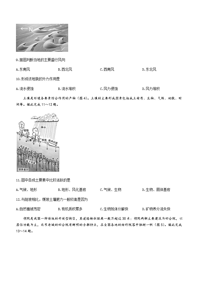 2021德州高一下学期期末考试地理试卷含答案第3页