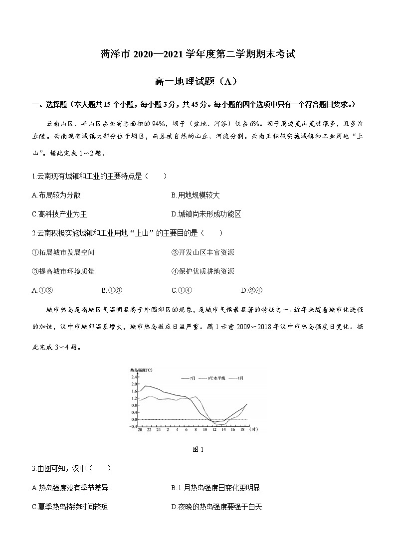 2021菏泽（一中系列）高一下学期期末考试地理试题（A）含答案01