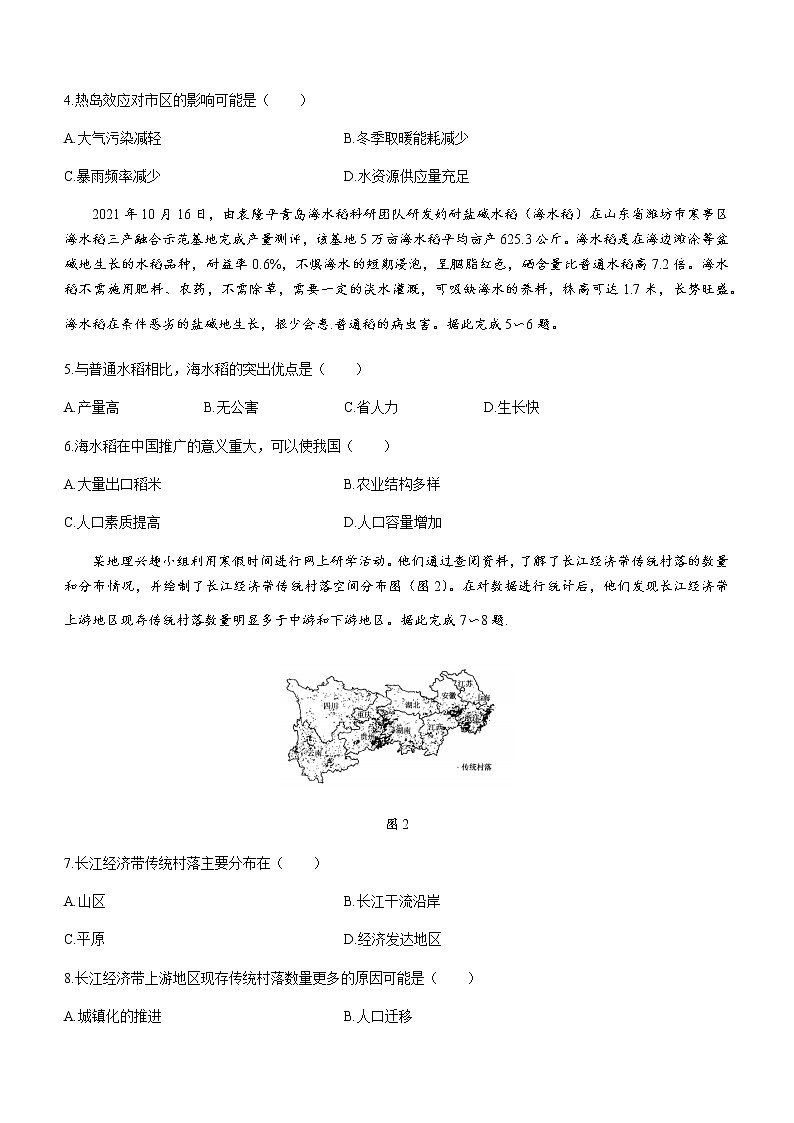 2021菏泽（一中系列）高一下学期期末考试地理试题（A）含答案02