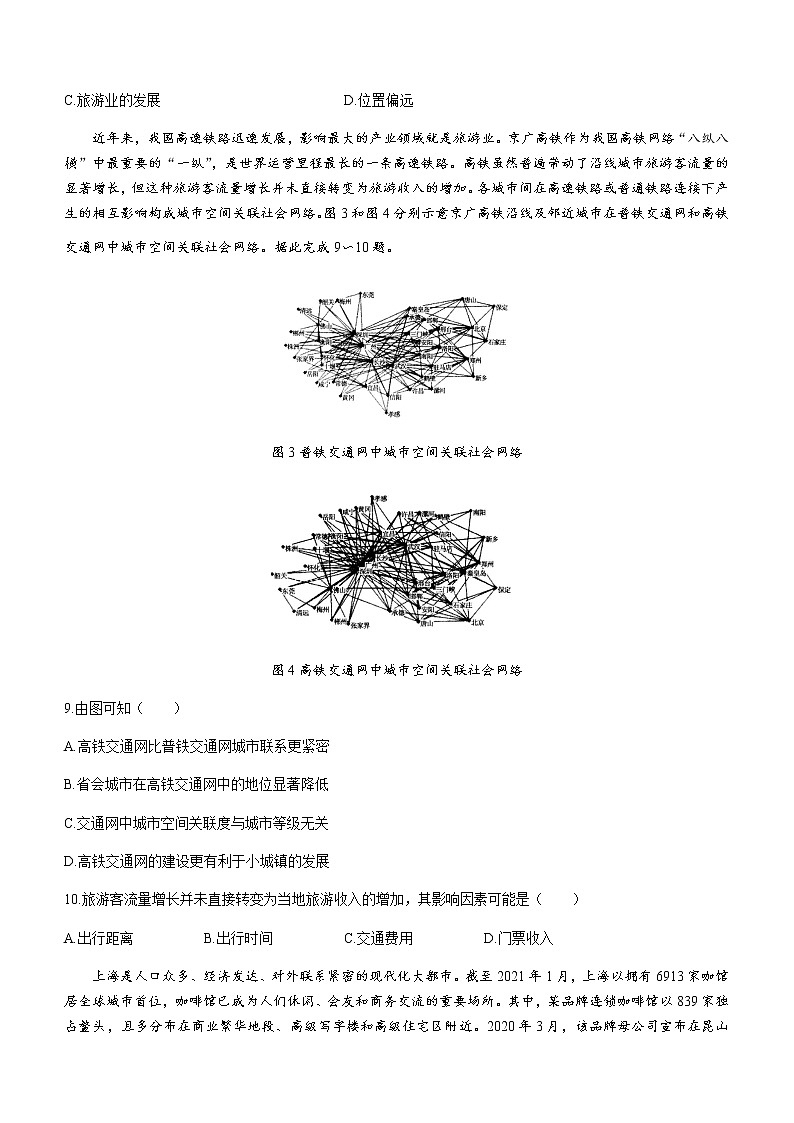 2021菏泽（一中系列）高一下学期期末考试地理试题（A）含答案03