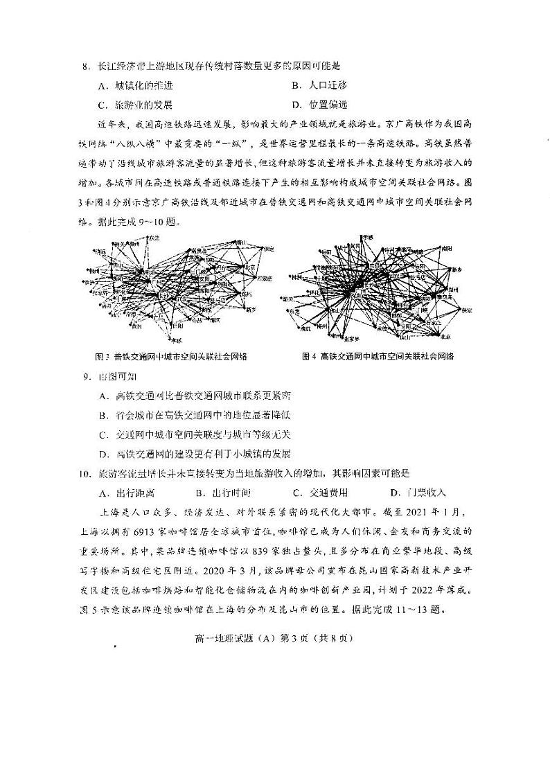 2021菏泽（一中系列）高一下学期期末考试地理试题（A）扫描版含答案03
