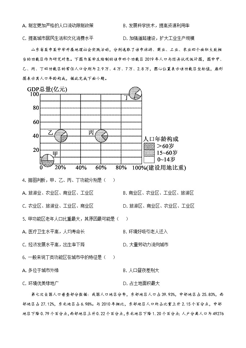 2021临沂兰山区高一下学期期末考试地理试题含答案第2页