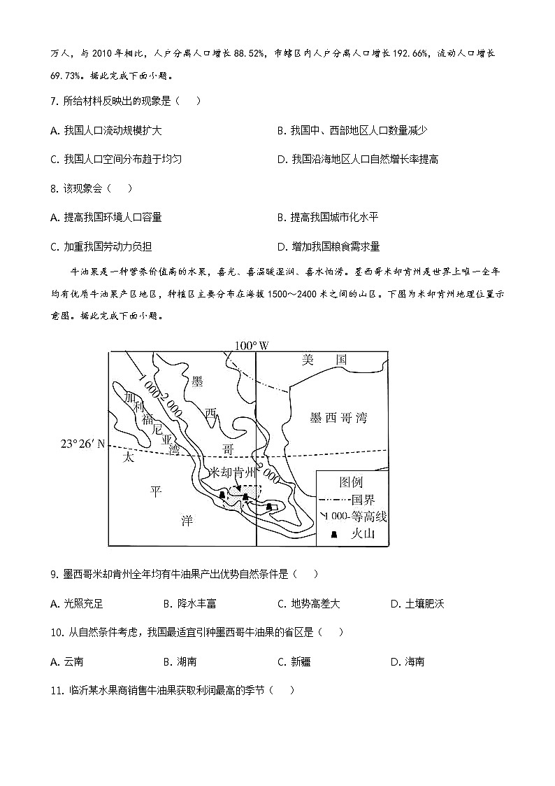 2021临沂兰山区高一下学期期末考试地理试题含答案第3页