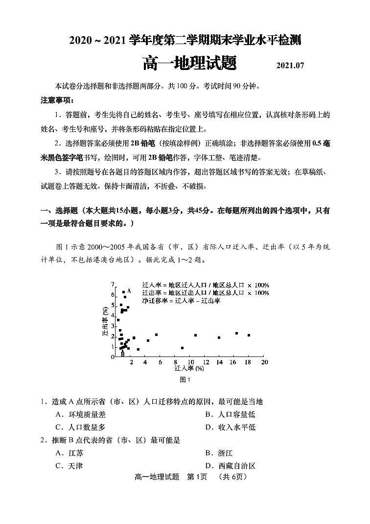 2021青岛胶州高一下学期期末考试地理试题PDF版含答案01
