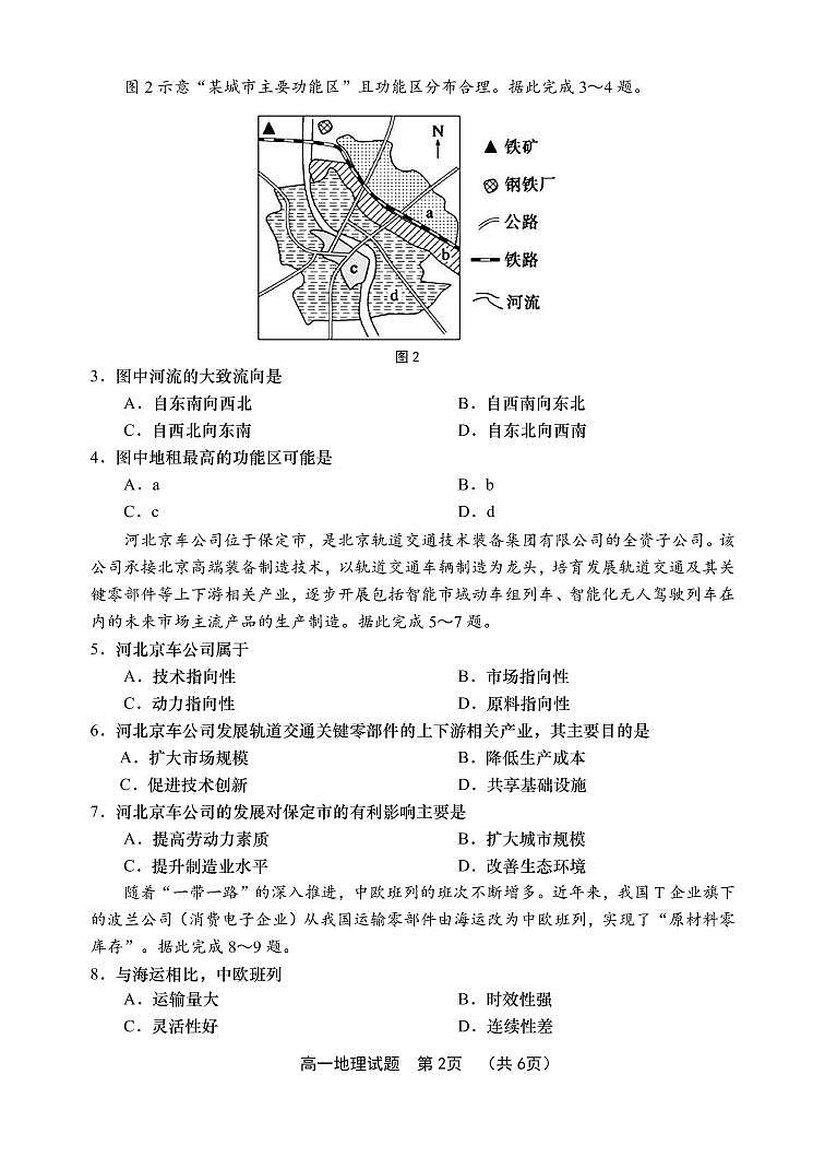 2021青岛胶州高一下学期期末考试地理试题PDF版含答案02