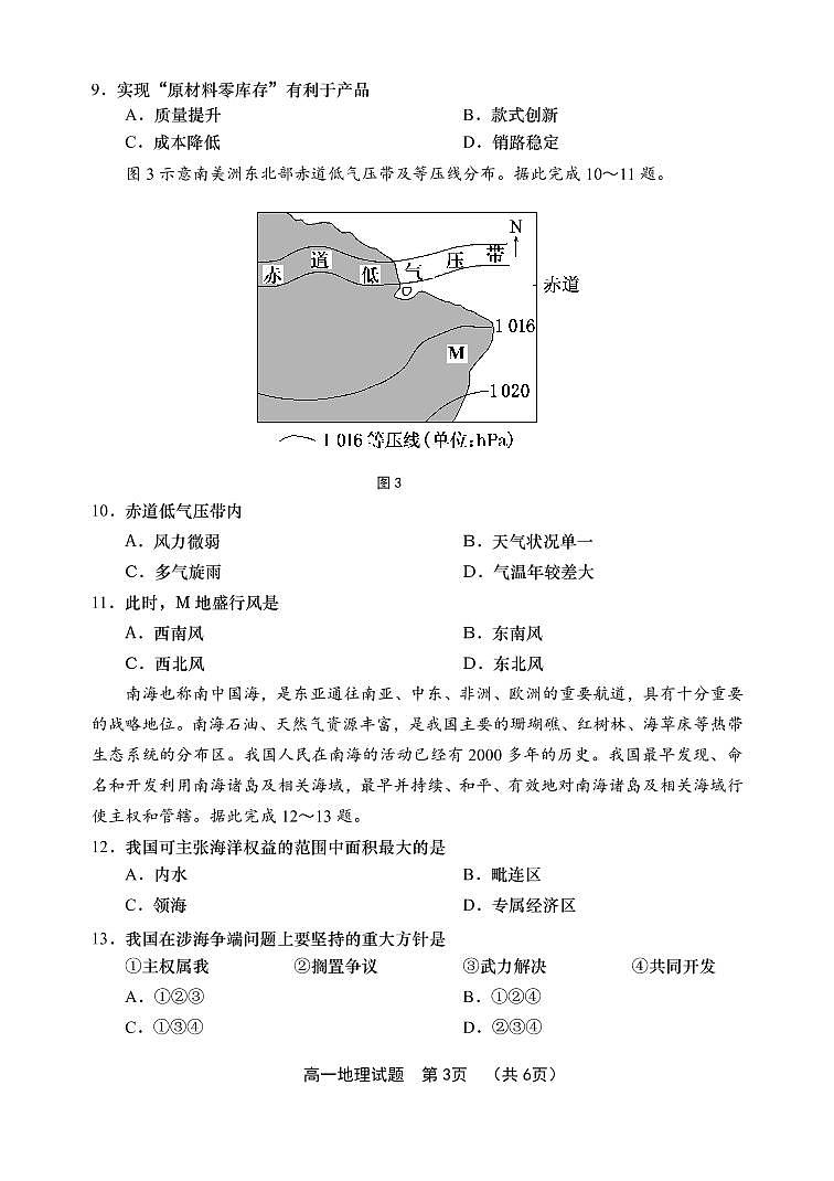 2021青岛胶州高一下学期期末考试地理试题PDF版含答案03
