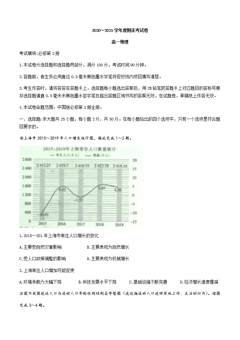 2021铜川高一下学期期末考试地理试题含答案第1页