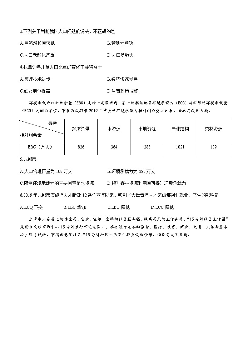 2021咸阳高一下学期期末地理试题含答案第2页