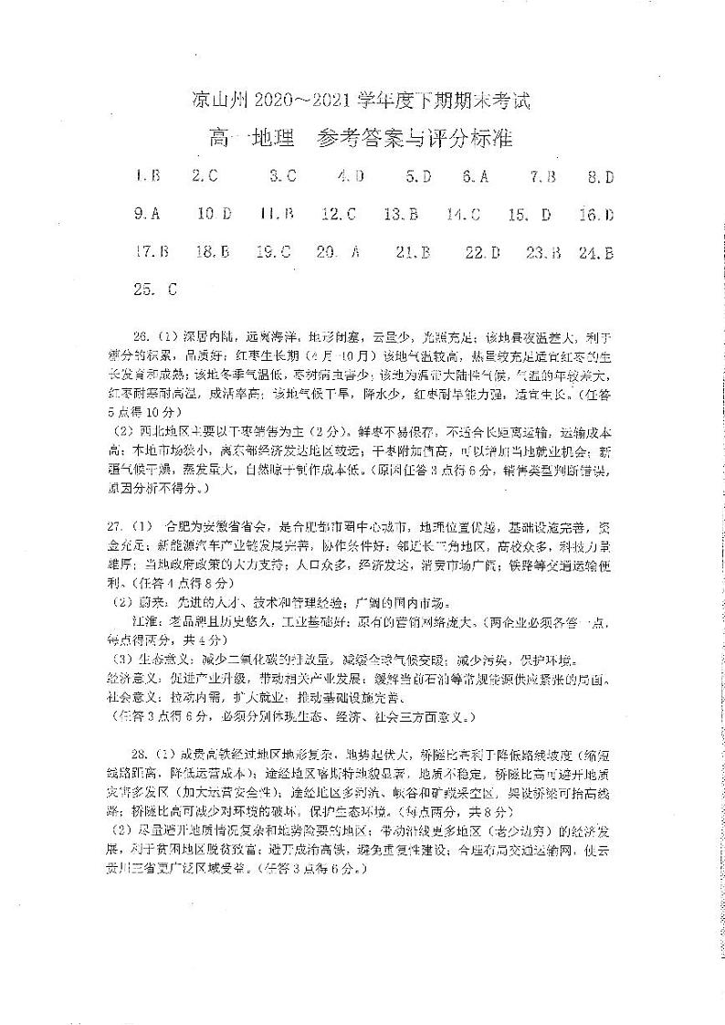 高一地理答案第1页