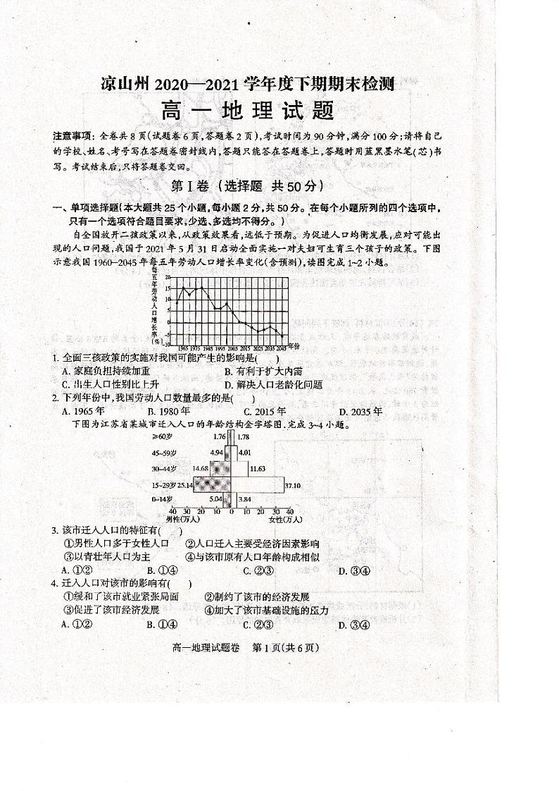 2020-2021学年度下期凉山州期末统考高一地理（考试时间20210716）第1页