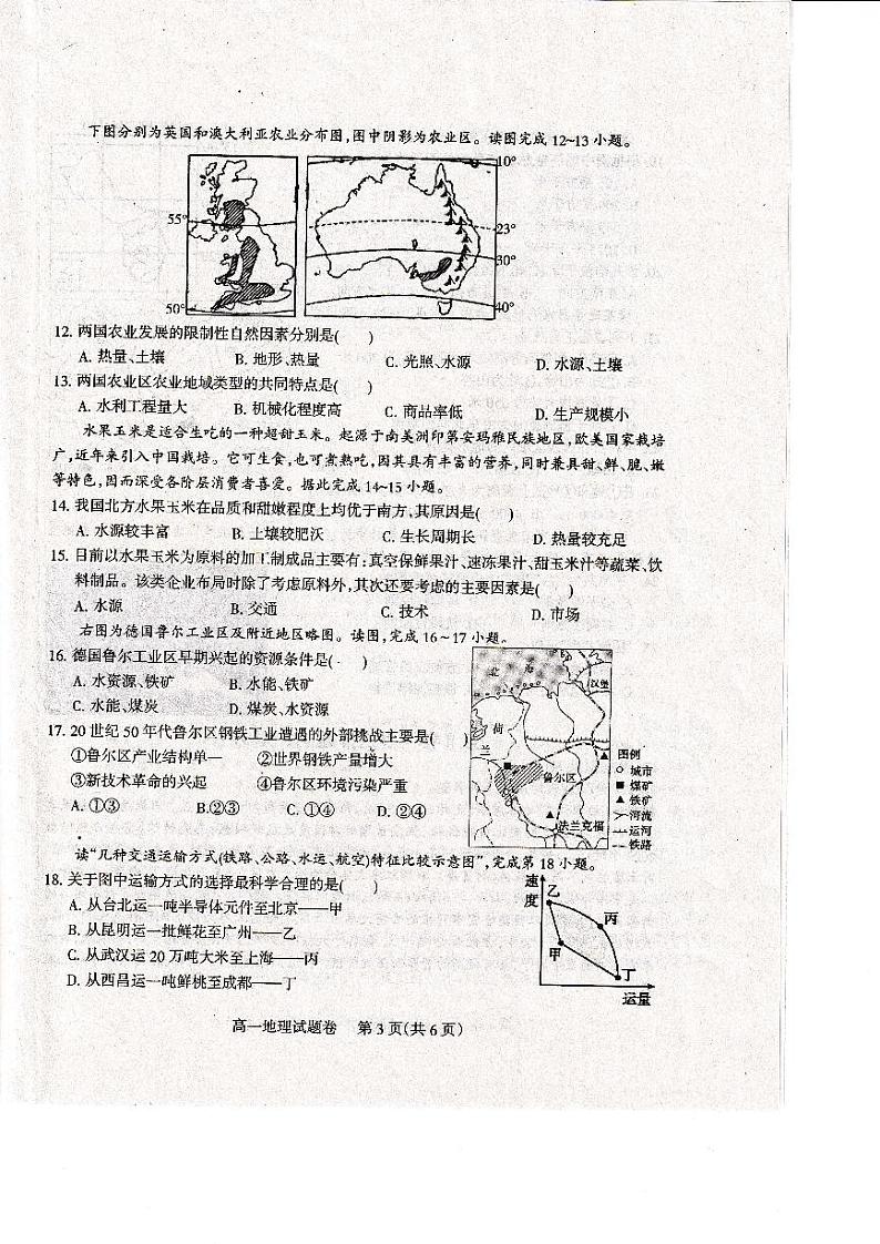 2020-2021学年度下期凉山州期末统考高一地理（考试时间20210716）第3页