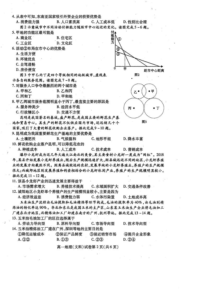 2021内江高一下学期期末检测文科地理试题扫描版含答案第2页