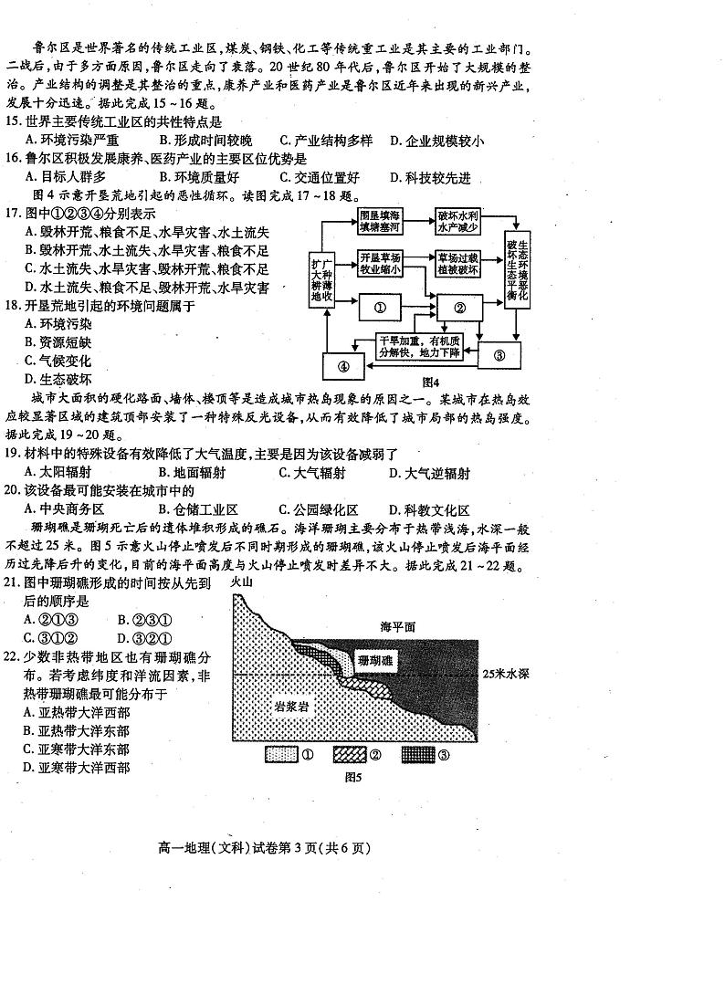 2021内江高一下学期期末检测文科地理试题扫描版含答案第3页