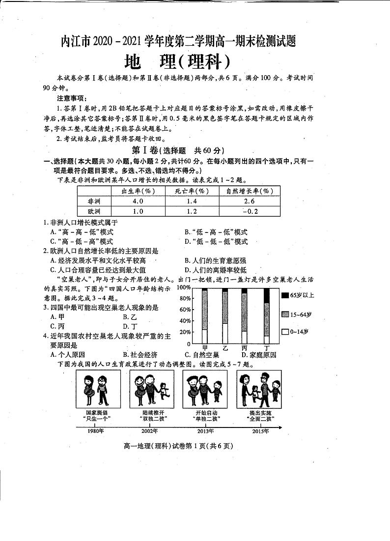 2021内江高一下学期期末检测理科地理试题扫描版含答案第1页