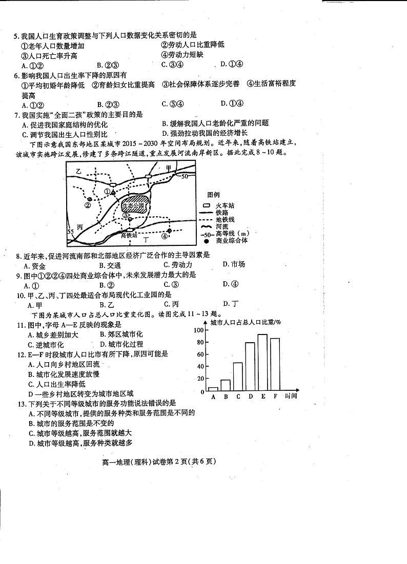 2021内江高一下学期期末检测理科地理试题扫描版含答案第2页